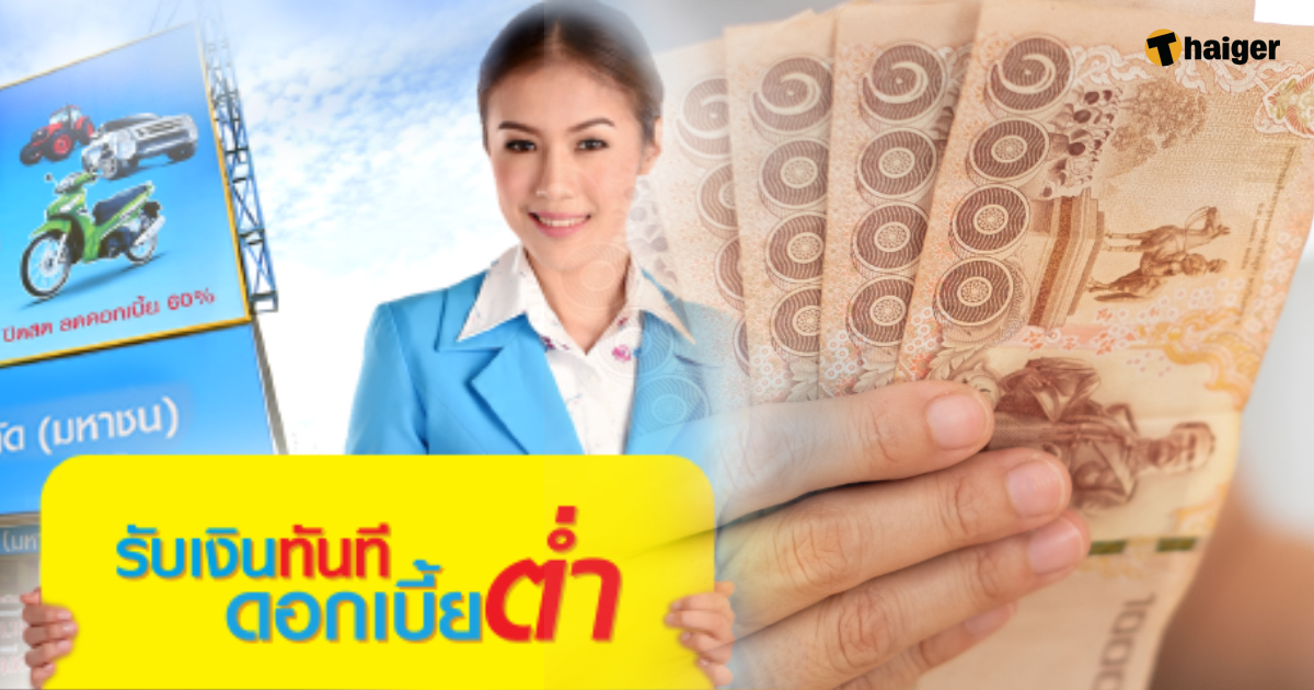 สินเชื่อส่วนบุคคล เมืองไทยแคปปิตอล 10000 บาท (1)