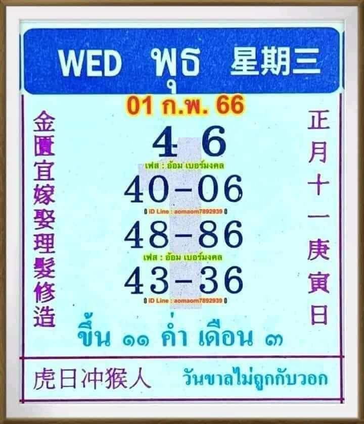 หวยปฏิทินจีน-1-2-66