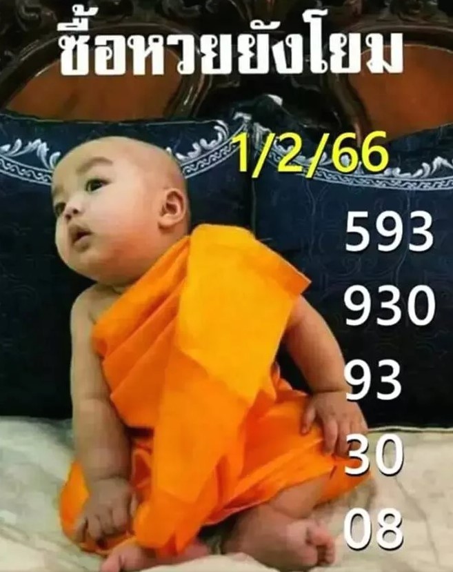 หวยเณรน้อย 1 2 66