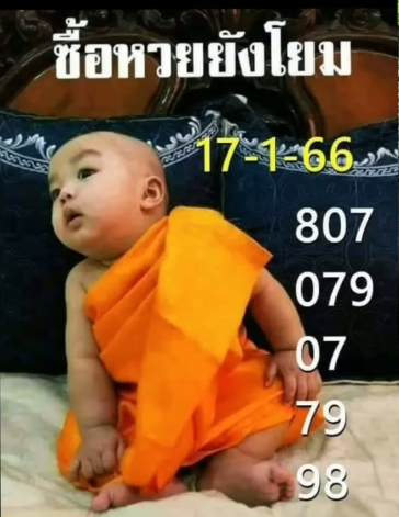 หวยเณรน้อย 17 1 66