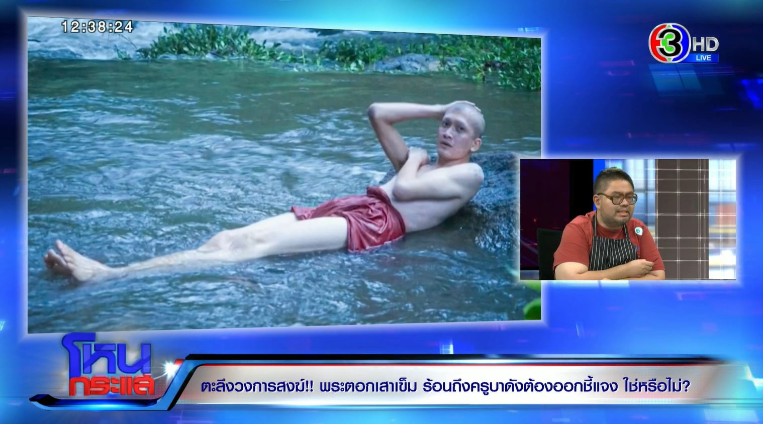 ครูบาไก่ แช่น้ำตก