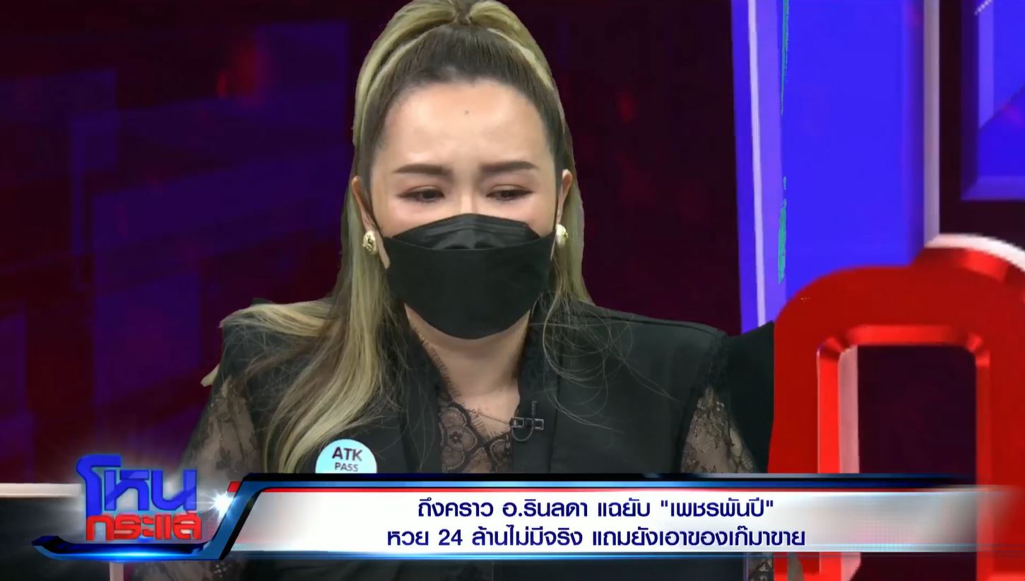 รินลดา ชัยหมื่น