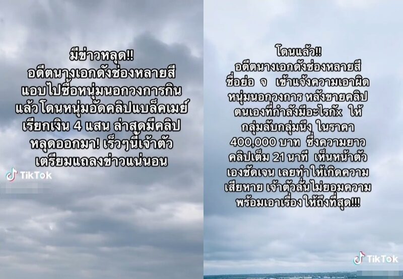 อดีตนางเอกแจ้งความโดนหนุ่มอัดคลิปหลุดเรียกเงิน