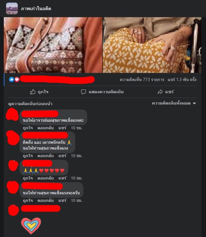 อาจารย์แม่ ภาพปัจจุบัน 87 ปี