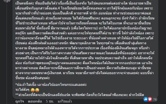 อายตา มิสแกรนด์ ค่าเทอม