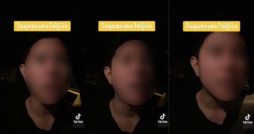 เปิดใจ เจ้าหนี้ เต้ย Mystyle