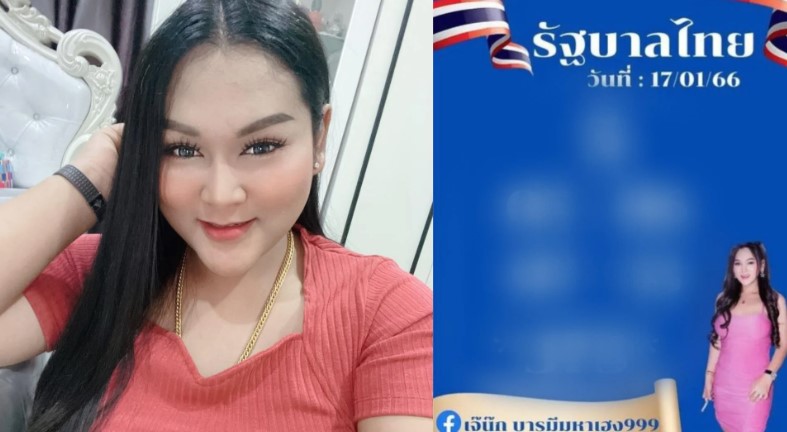 เจ๊นุ๊ก 17 1 66