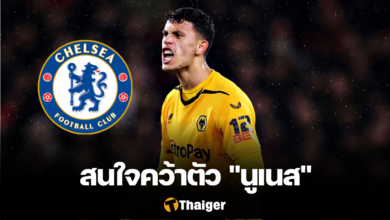 เชลซี มาเธอุส นูเนส