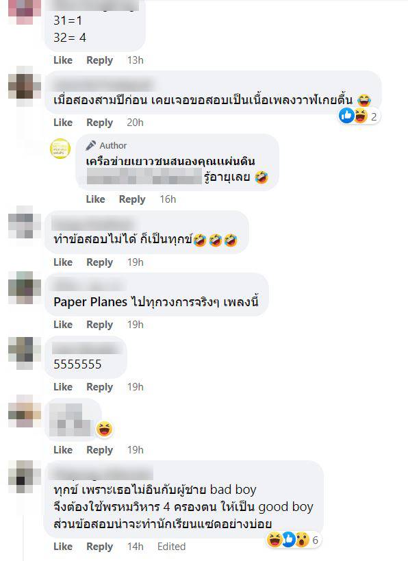 เธอไม่อินกับผู้ชายแบดบอย