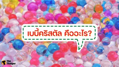 เบบี้คริสตัล คืออะไร