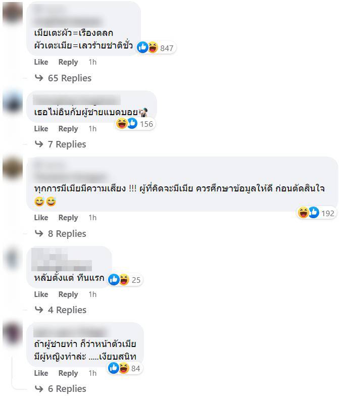 เมียเตะผัว ข่าว