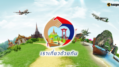 เราเที่ยวด้วยกันเฟส 5 ลงทะเบียน