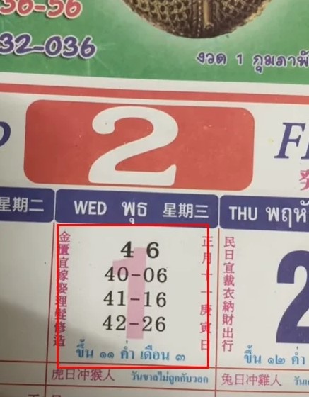 เลขปฏิทินคำชะโนด 1 2 66
