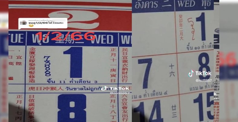 เลขปฏิทินจีน 17 1 66