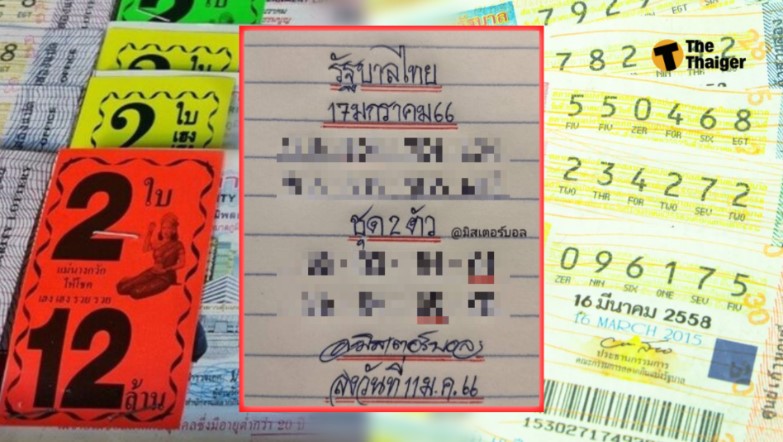 เลขมิสเตอร์บอล 17 1 66