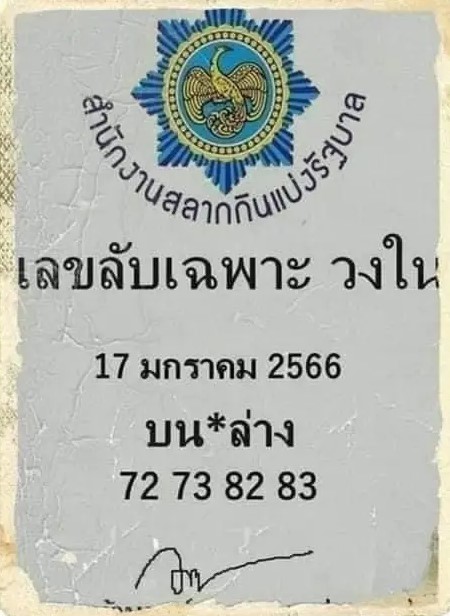 เลขลับวงใน 17 1 66