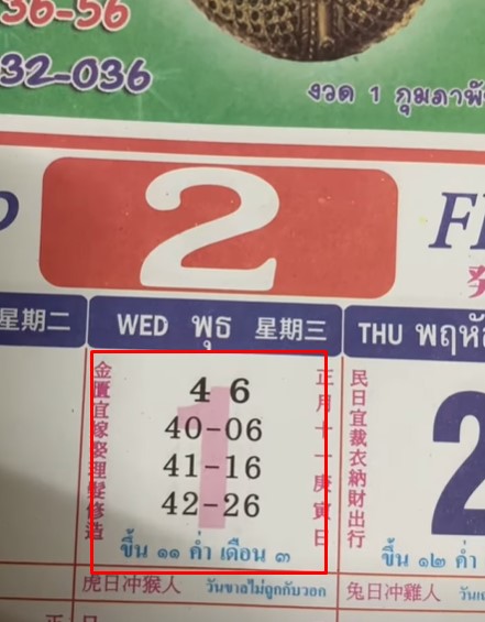เลขเด็ด ปฏิทินคำชะโนด 1 2 66