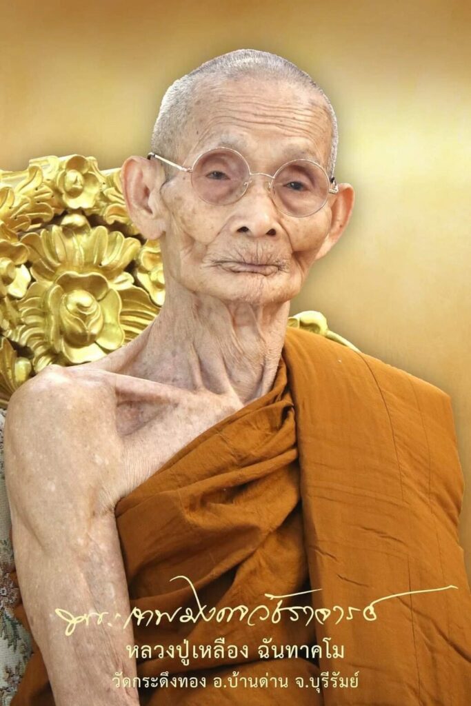 เลขเด็ด หลวงปู่เหลือง มรณภาพ