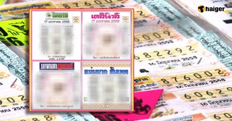 เลขเด็ด หวยไทยรัฐ 17 1 66