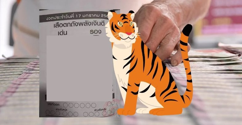 เลขเด็ด เสือตกถัง 17 1 66