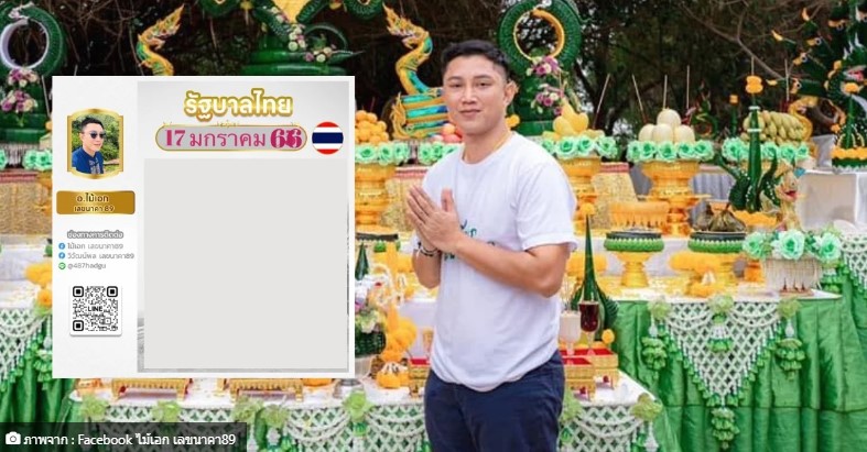 เลขเด็ด ไม้เอกนาคา 17 1 66