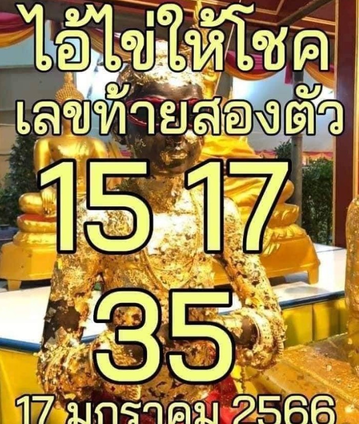 เลขเด็ด ไอ้ไข่ 17 1 66