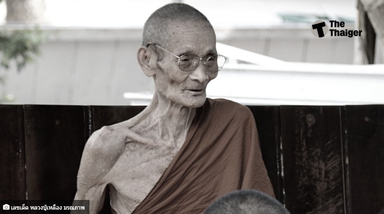 เลขเด็ดหลวงพ่อ 17 1 66