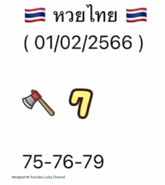เลขเด็ดแม่น้ำหนึ่ง 1 2 66