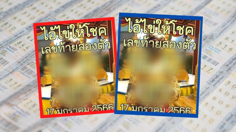 เลขเด็ดไอ้ไข่ 17 1 66