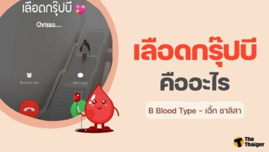 เลือดกรุ๊ปบี คืออะไร