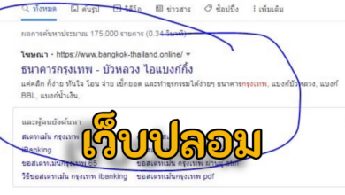 เว็บธนาคารกรุงเทพปลอม