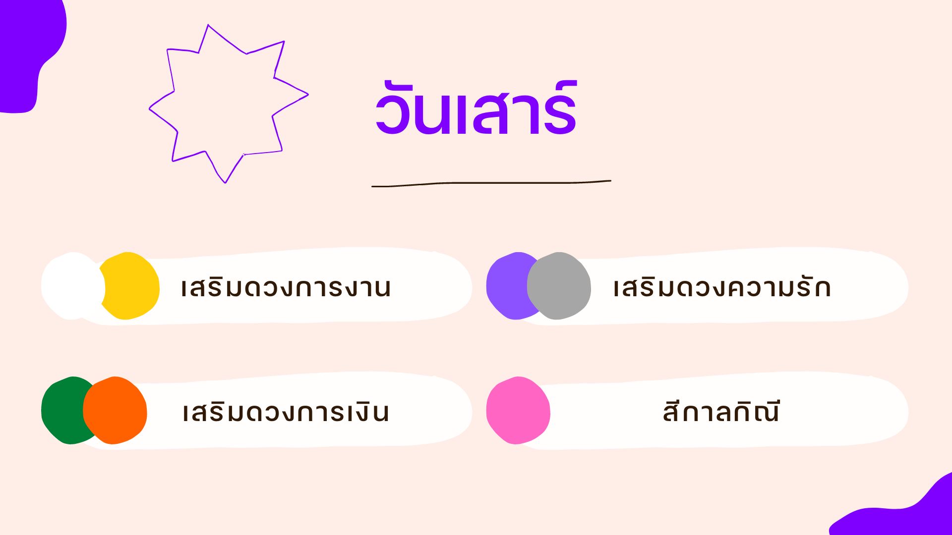 เสื้อสีมงคลวันเสาร์ 2566