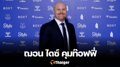 เอฟเวอร์ตัน ฌอน ไดซ์