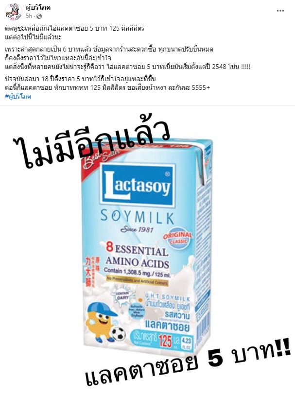 แลคตาซอย 6 บาท