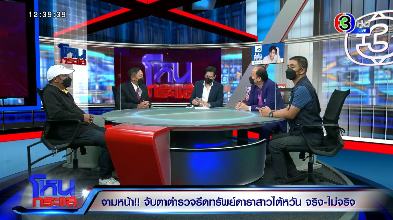 โหนกระแสตำรวจรีดทรัพย์