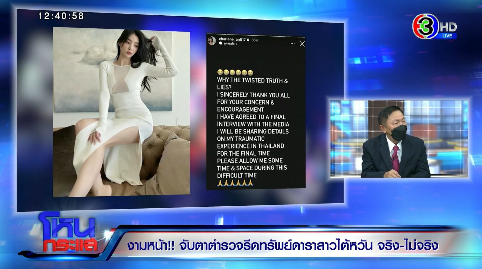 โหนกระแสตำรวจรีดเงิน