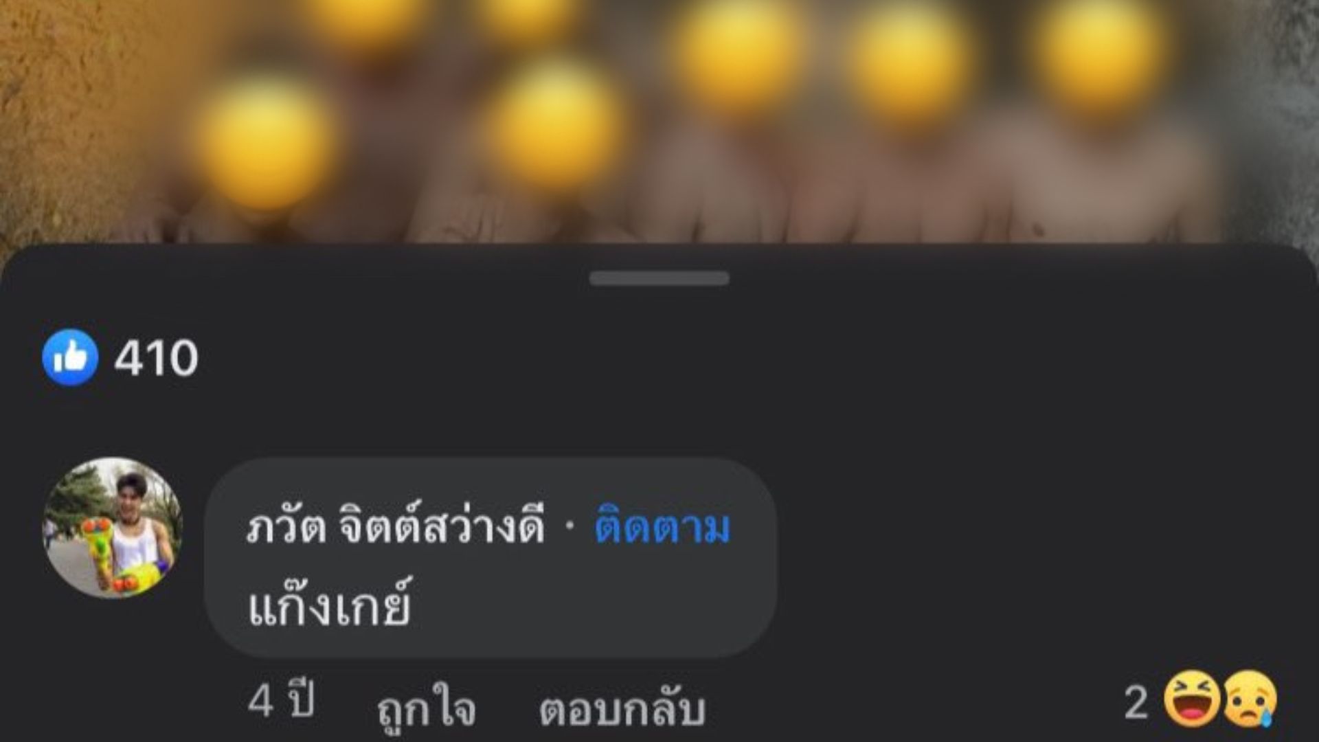 โอม ภวัต ดราม่าเหยียดเพศ