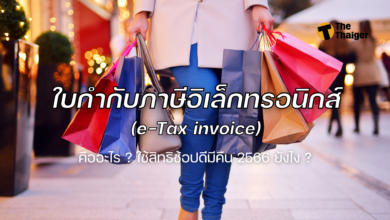 ใบกำกับภาษีอิเล็กทรอนิกส์