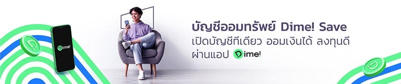 บัญชีออมทรัพย์ดิจิทัล ดอกเบี้ยสูง 2566