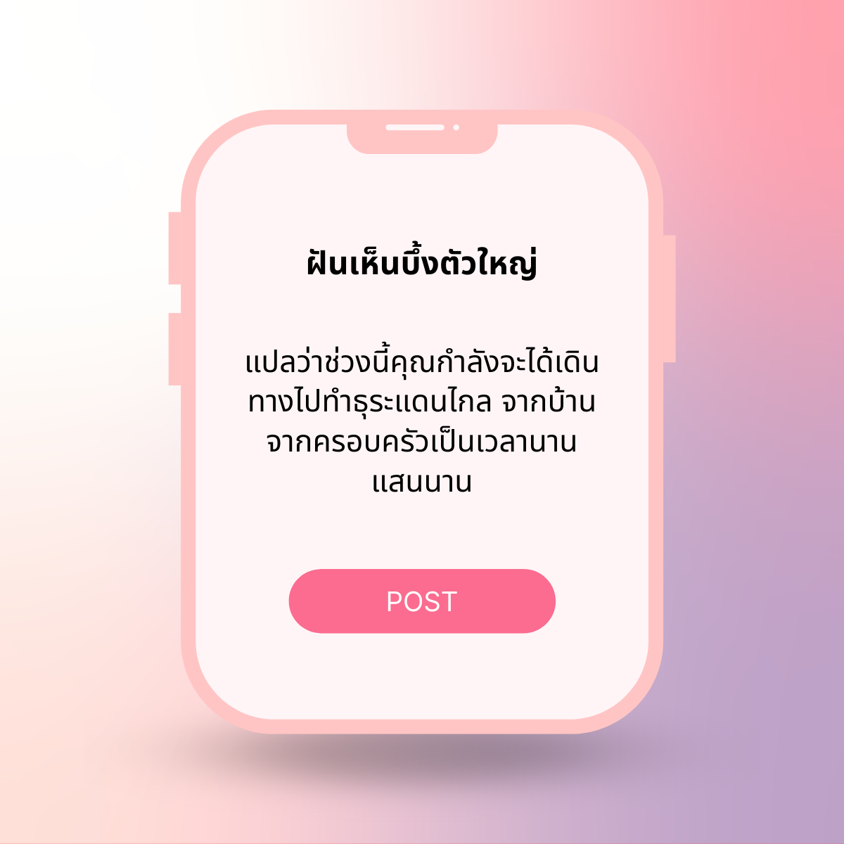 ฝันเห็นบึ้งตัวใหญ่