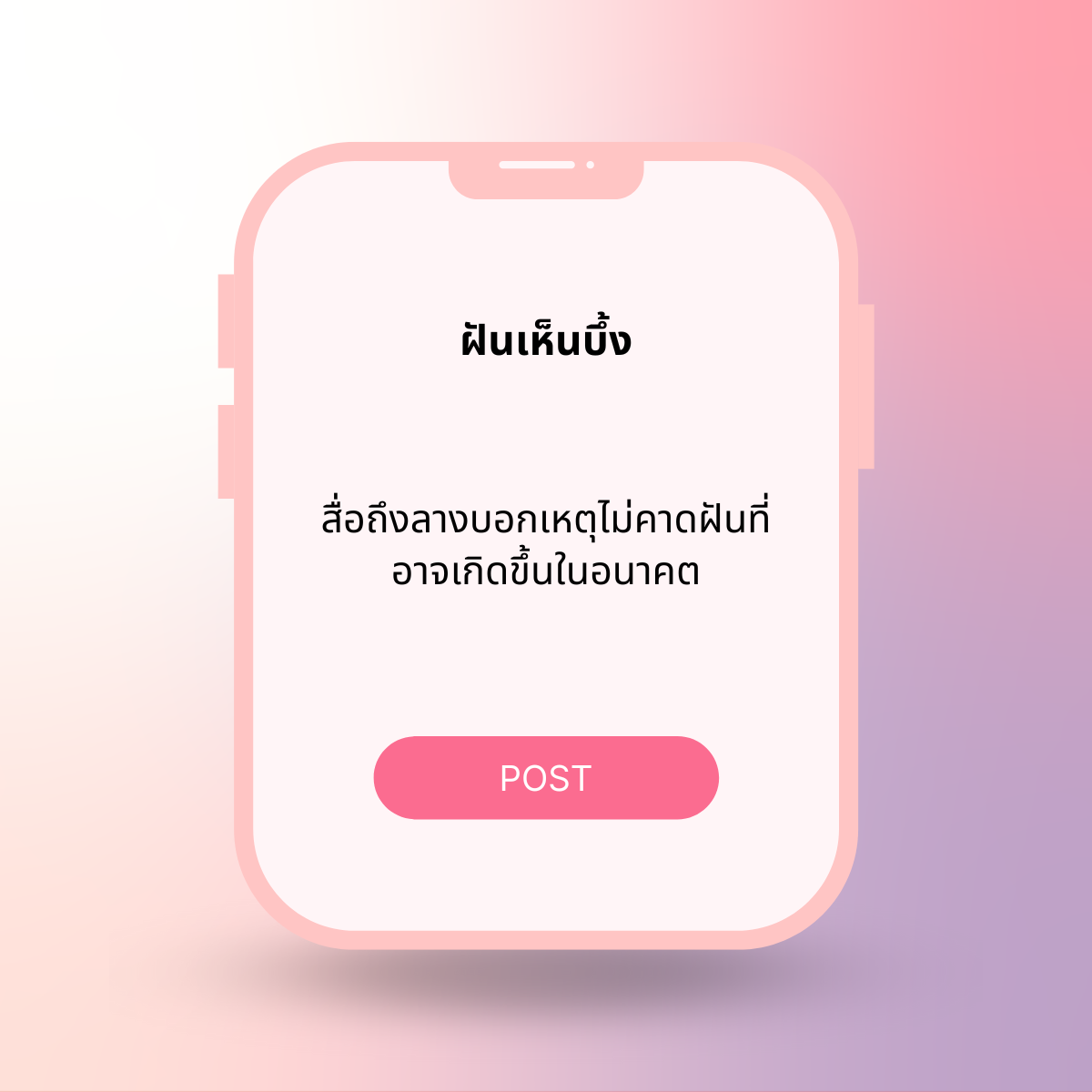 ฝันเห็นบึ้ง 2566