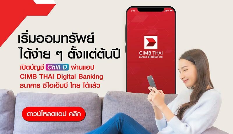 บัญชีออมทรัพย์ดิจิทัล ดอกเบี้ยสูง 2566