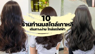 ร้านทำผมสไตล์เกาหลี