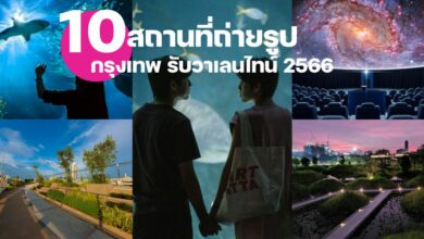 วาเลนไทน์ 2566