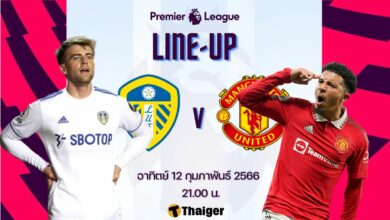 11 ตัวจริง ลีดส์ แมนยู