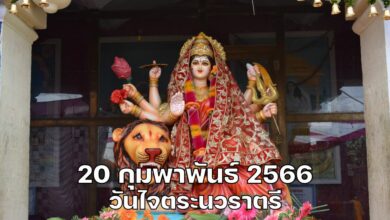 วันไจตระนวราตรี ประจำปี 2566