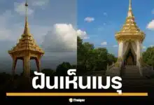 อ่านคำทำนาย ฝันเห็นเมรุ เมรุไฟไหม้ เมรุ 2 หลัง แปลว่าอะไรได้บ้าง ความฝันนี้กำลังบอกเหตุอะไรกับคุณ พร้อมเปิดเลขเด็ดที่เหมาะจะเป็นแนวทางในการซื้อหวย