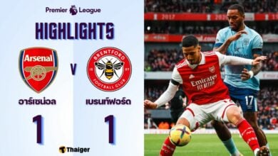 ผลบอลเมื่อคืนนี้ อาร์เซนอล เบรนท์ฟอร์ด