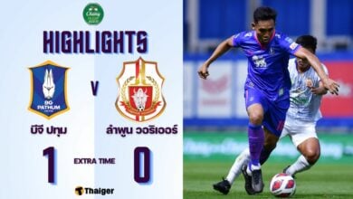ผลบอลเมื่อคืนนี้ เอฟเอ คัพ บีจี ปทุม ลำพูน