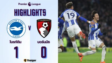 ผลบอลล่าสุด ไบรท์ตัน บอร์นมัธ
